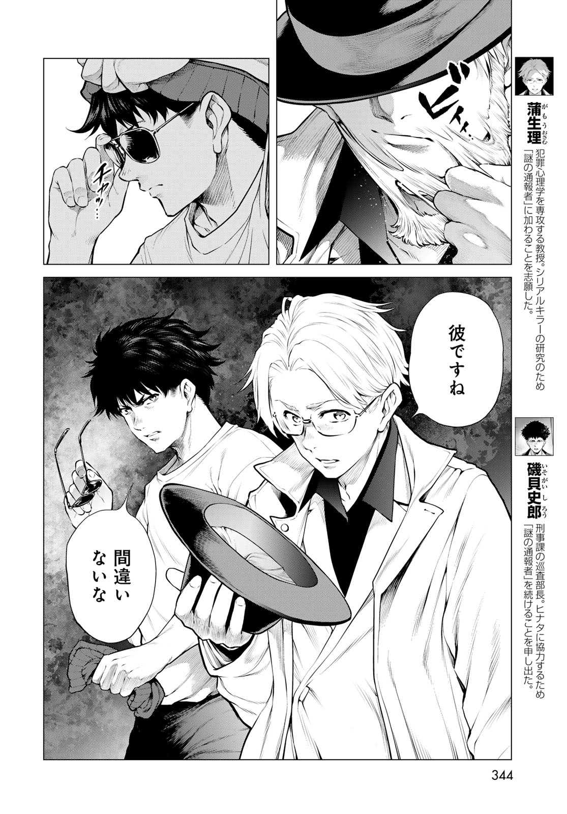 KONYA MO SERIAL KILLER TO MACHIAWASE Chap 26 - Pic 10