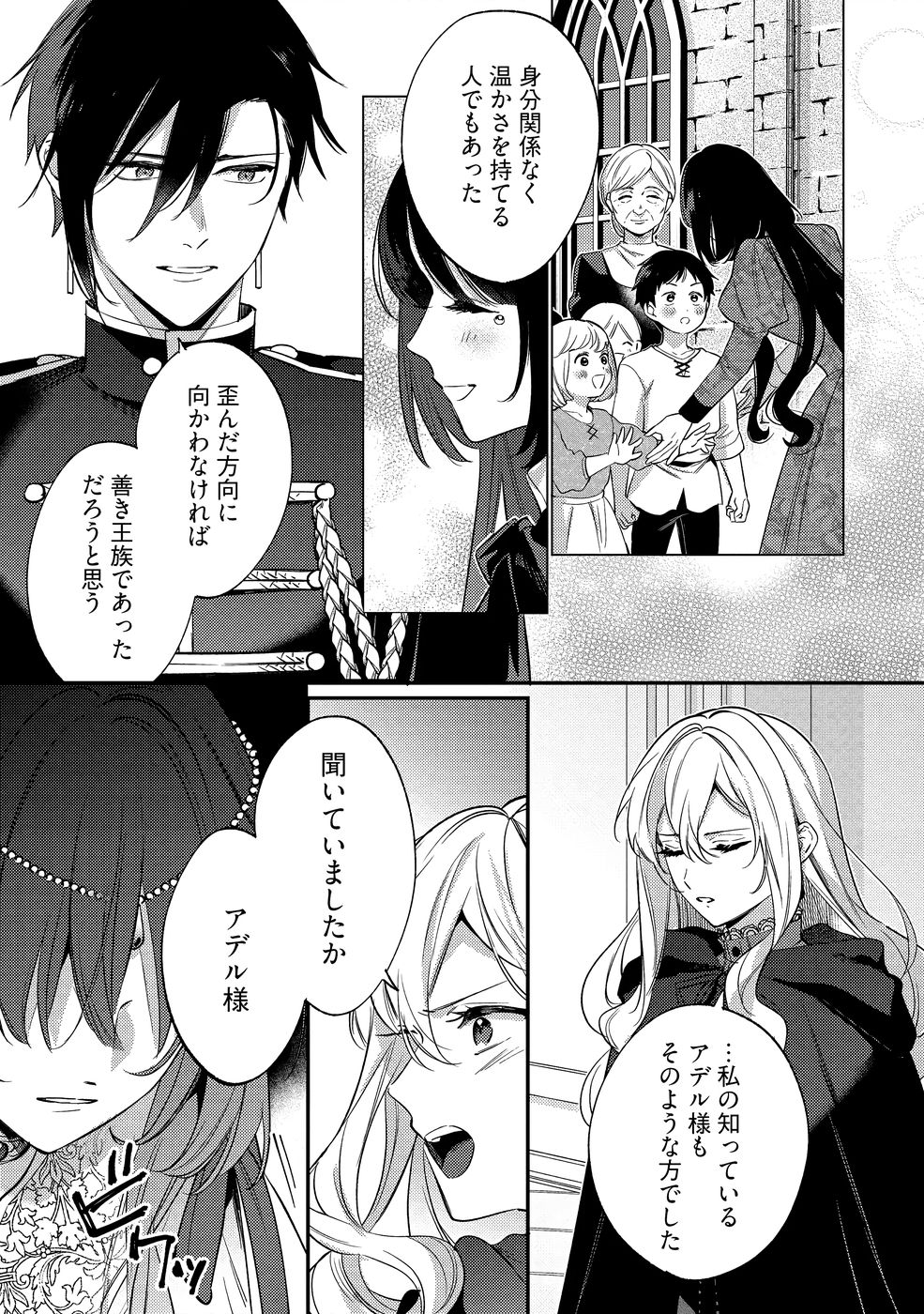 KONYAKU HAKI NO AKUI WA SHOUKAN KARA OKAESHI SHIMASU Chap 38 - Pic 31
