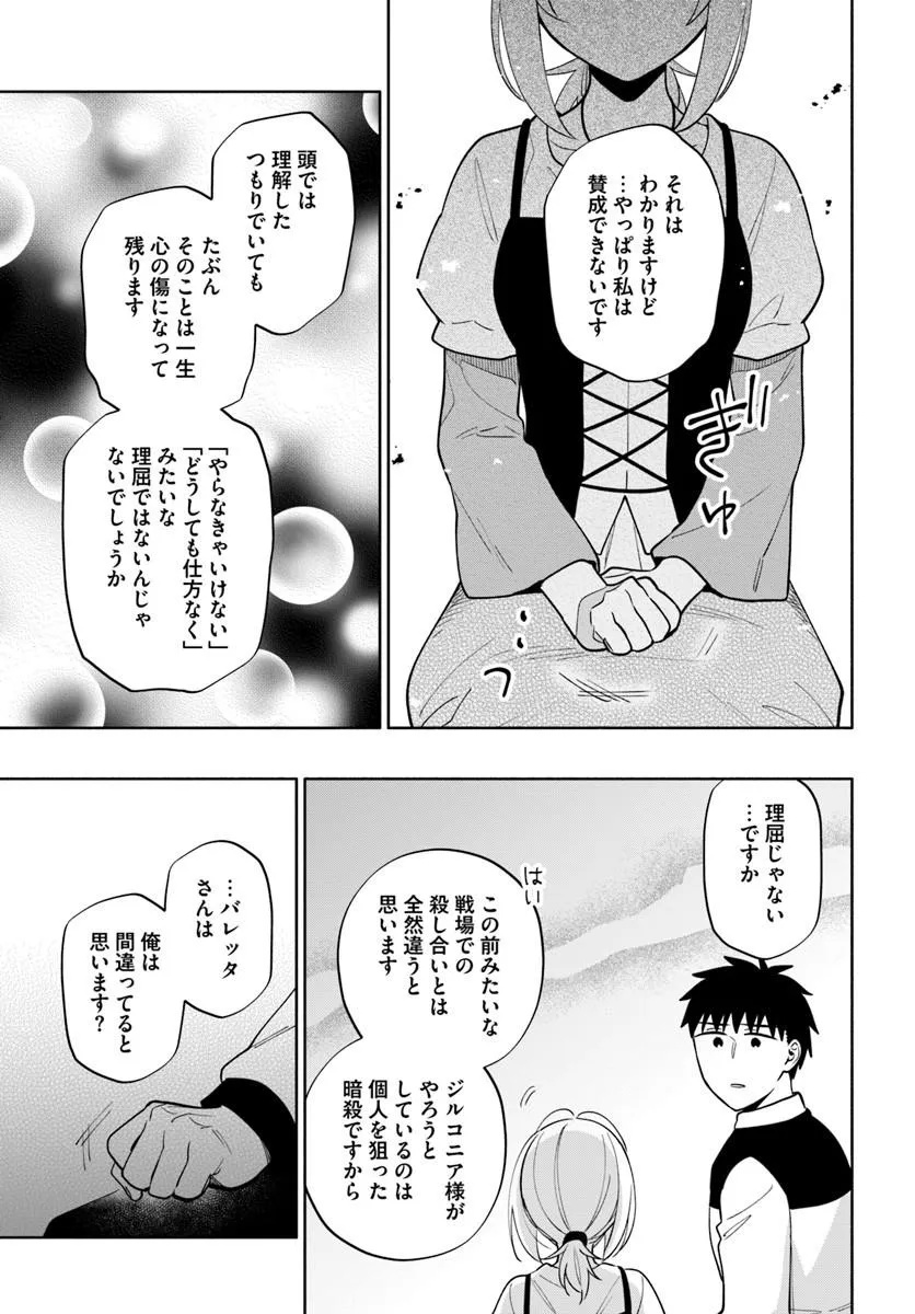 TAKARAKUJI DE 40-OKU ATATTANDAKEDO ISEKAI NI IJUU SURU - RAW Chap 104.2 - Pic 11