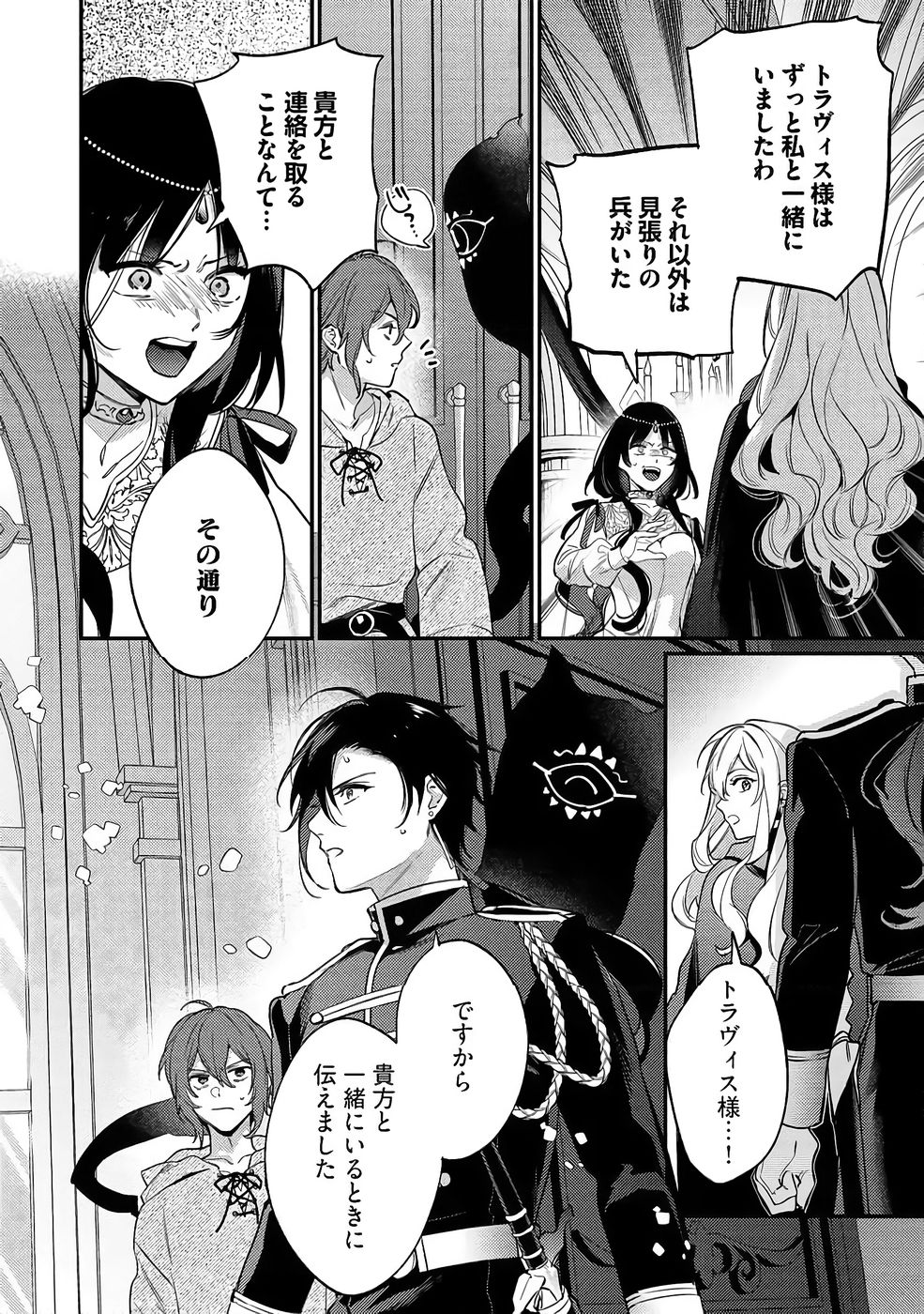 KONYAKU HAKI NO AKUI WA SHOUKAN KARA OKAESHI SHIMASU Chap 38 - Pic 6