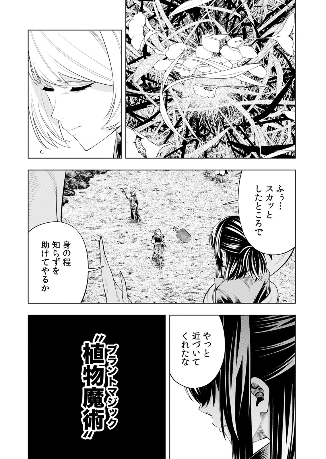 MANNEN KUSAMUSHIRI TO SAGAMARETE IRU E-RANK BOUKENSHA, JITSU WA SEKAI SAIKYOU NO 
