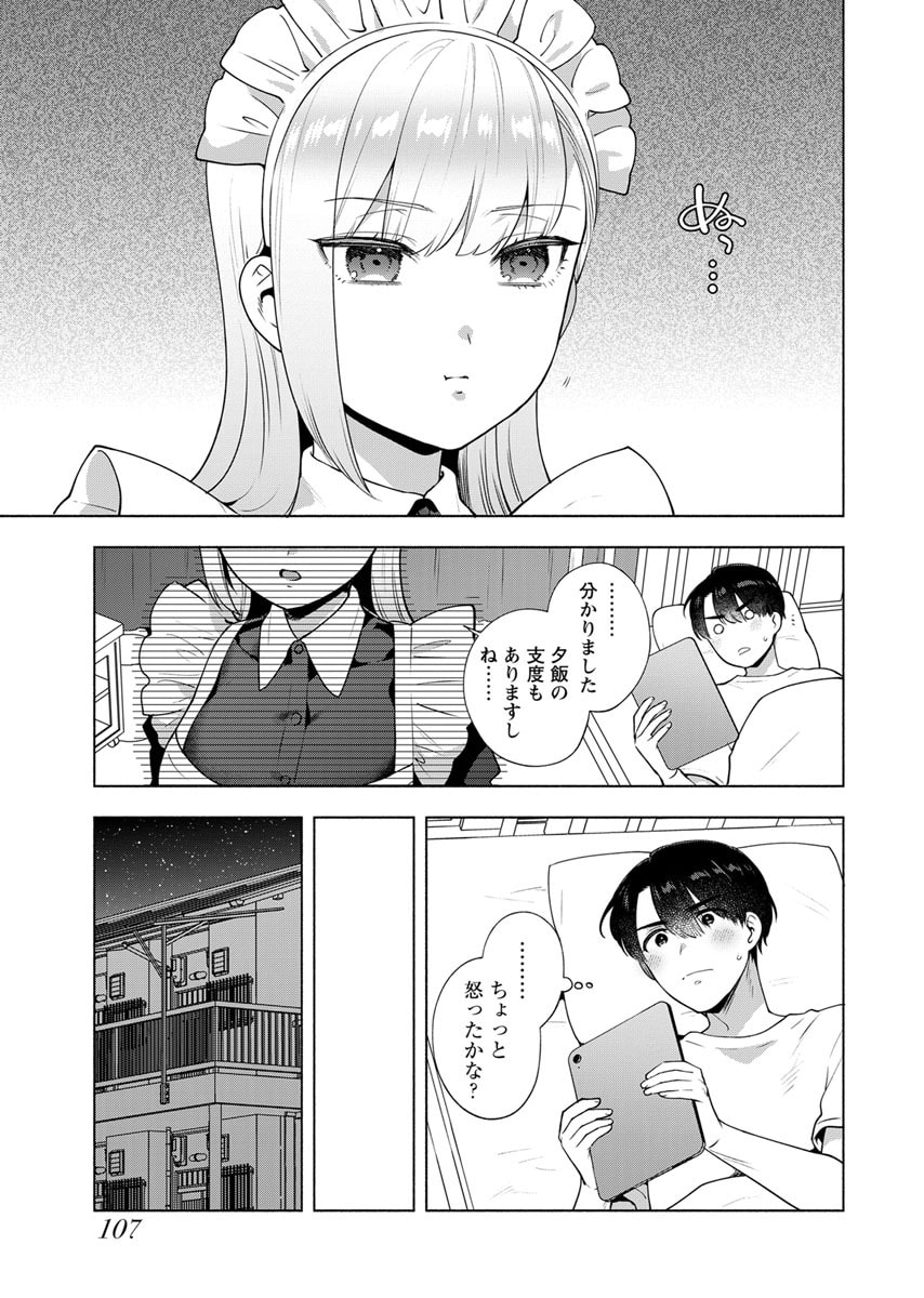 YUSURI KAGO KARA MAID MADE Chap 5 - Pic 9