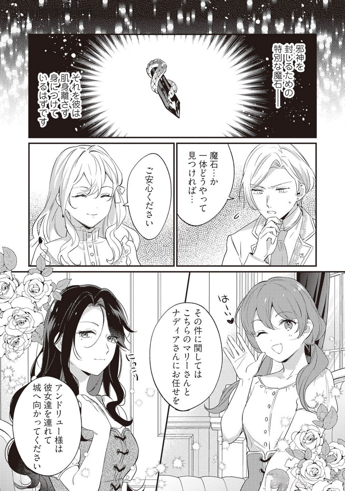 KONYAKU HAKI NO AKUI WA SHOUKAN KARA OKAESHI SHIMASU Chap 25 - Pic 8