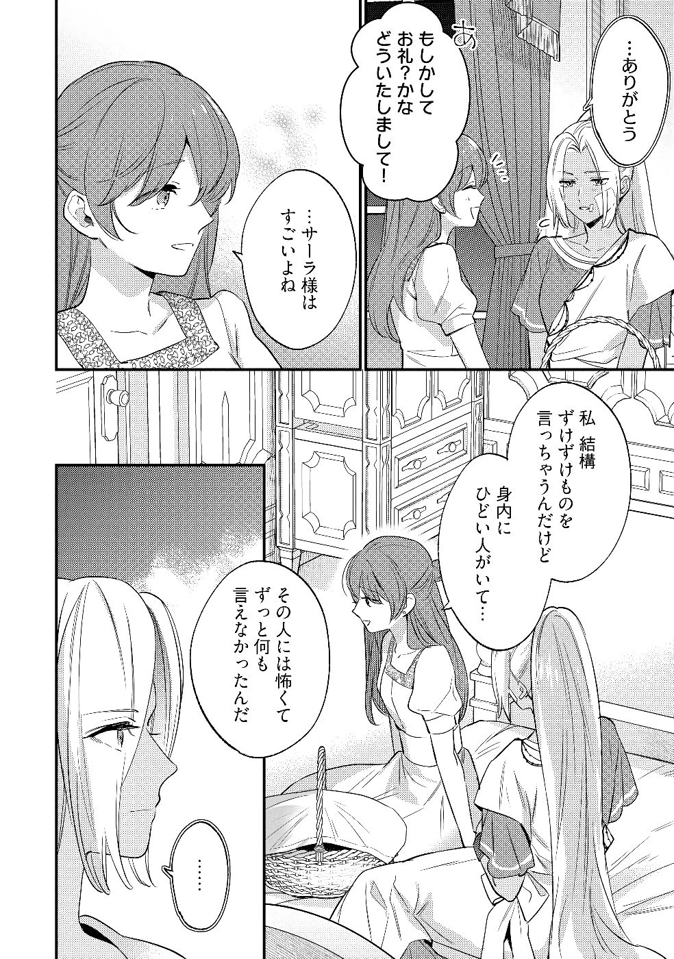 KONYAKU HAKI NO AKUI WA SHOUKAN KARA OKAESHI SHIMASU Chap 26 - Pic 28