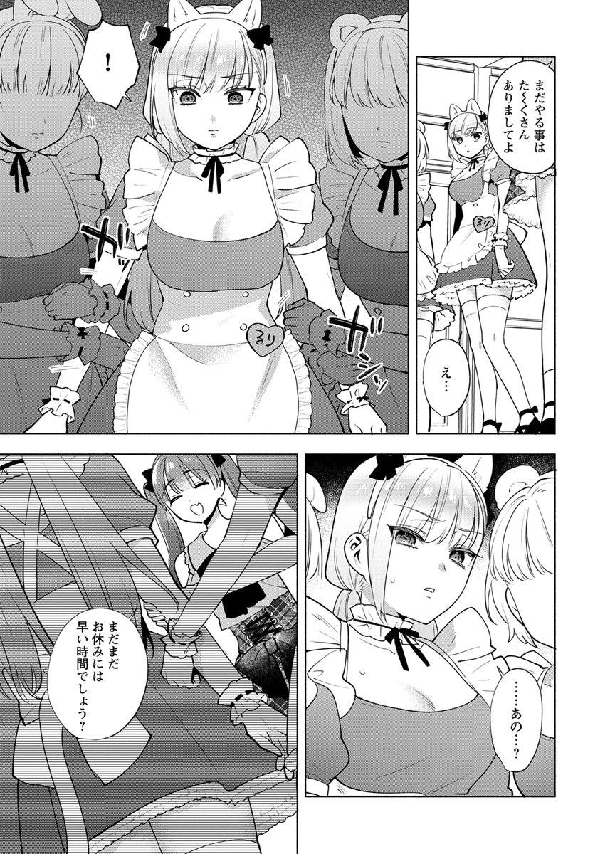 YUSURI KAGO KARA MAID MADE Chap 8 - Pic 20