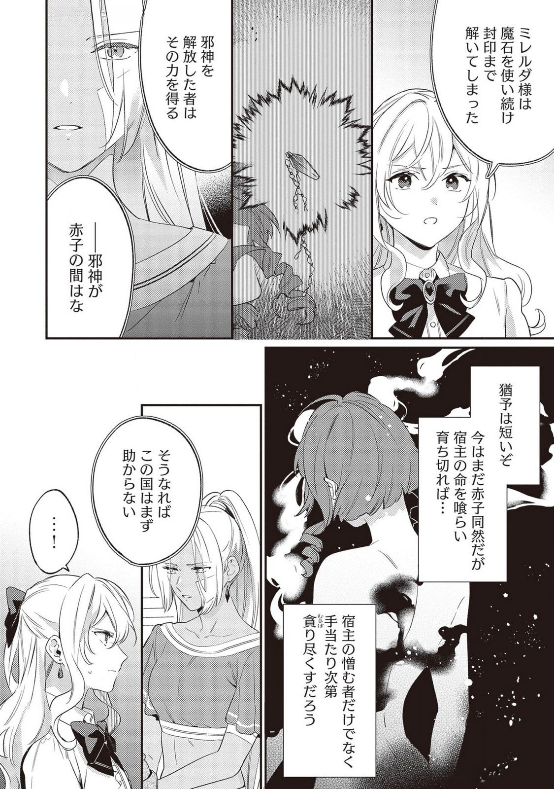 KONYAKU HAKI NO AKUI WA SHOUKAN KARA OKAESHI SHIMASU Chap 24 - Pic 2