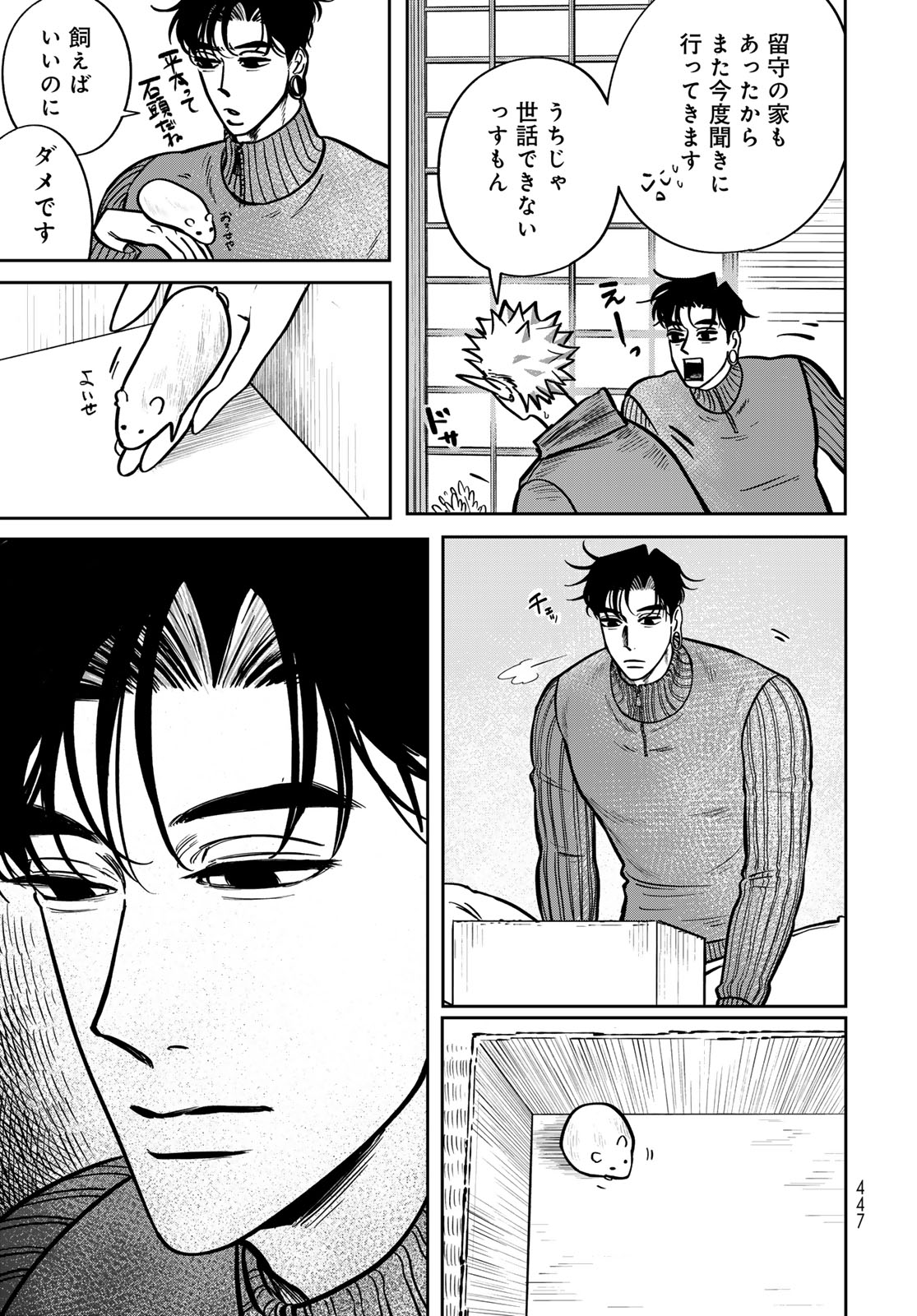 ONI NO ENGAWA Chap 3 - Pic 27
