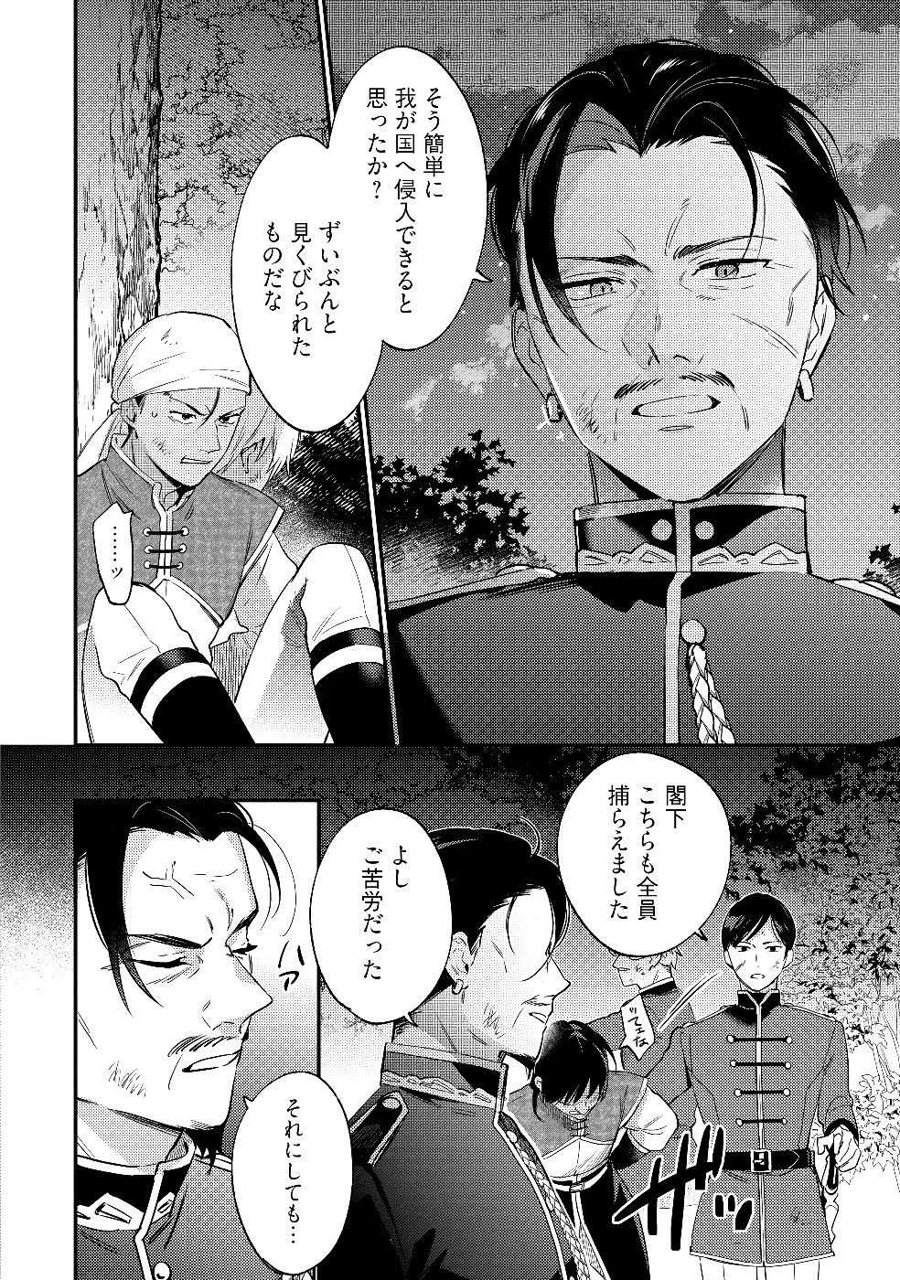 KONYAKU HAKI NO AKUI WA SHOUKAN KARA OKAESHI SHIMASU Chap 28 - Pic 2