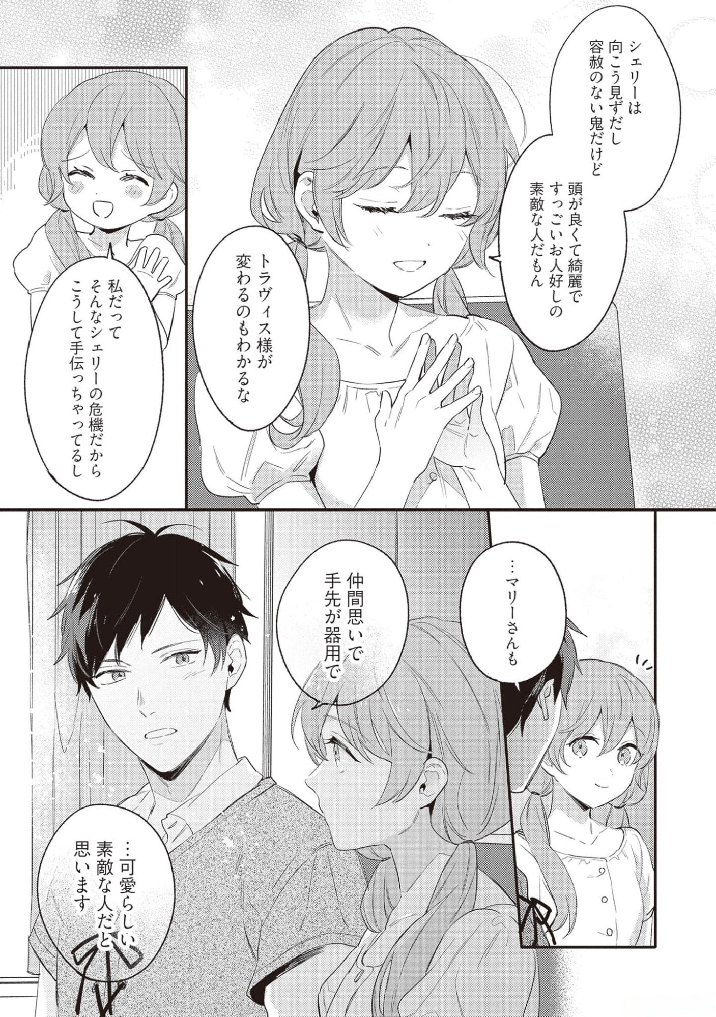 KONYAKU HAKI NO AKUI WA SHOUKAN KARA OKAESHI SHIMASU Chap 19 - Pic 15