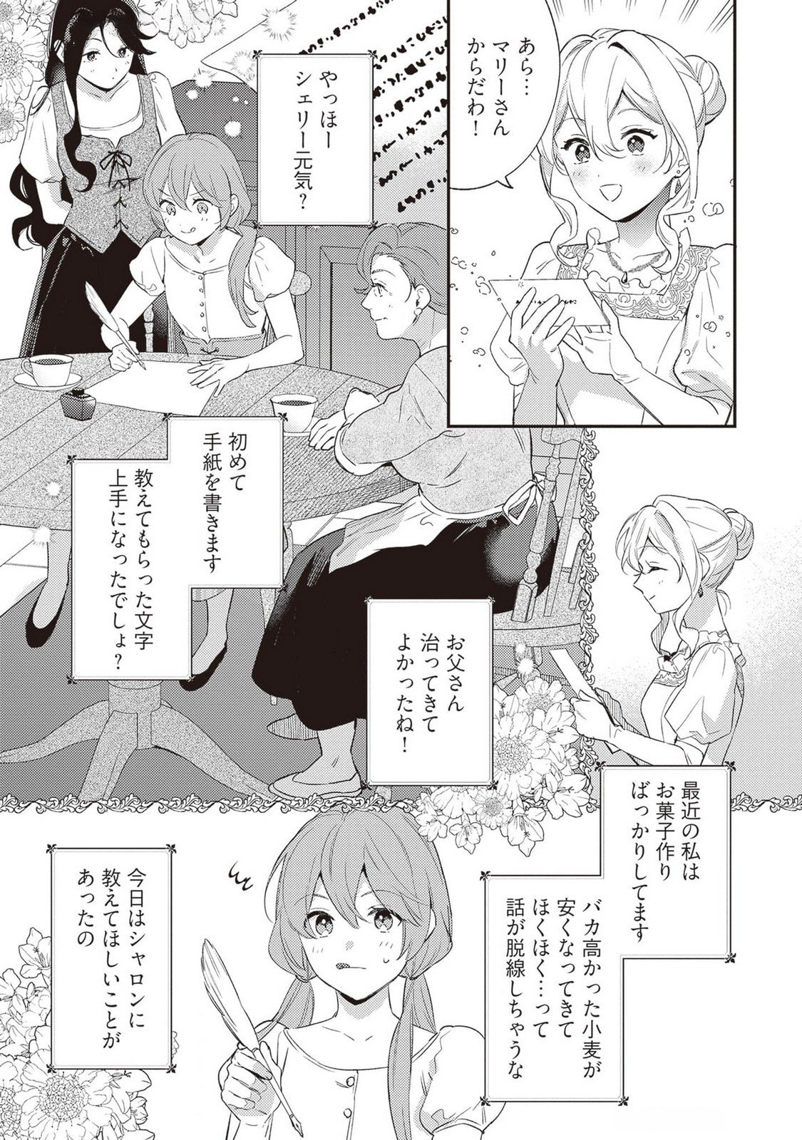 KONYAKU HAKI NO AKUI WA SHOUKAN KARA OKAESHI SHIMASU Chap 23 - Pic 7