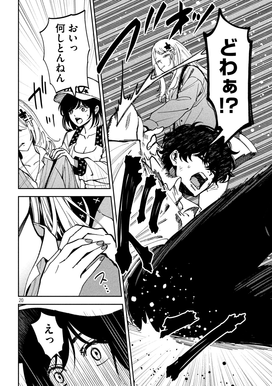 BOURYOKU BANZAI Chap 69 - Pic 20