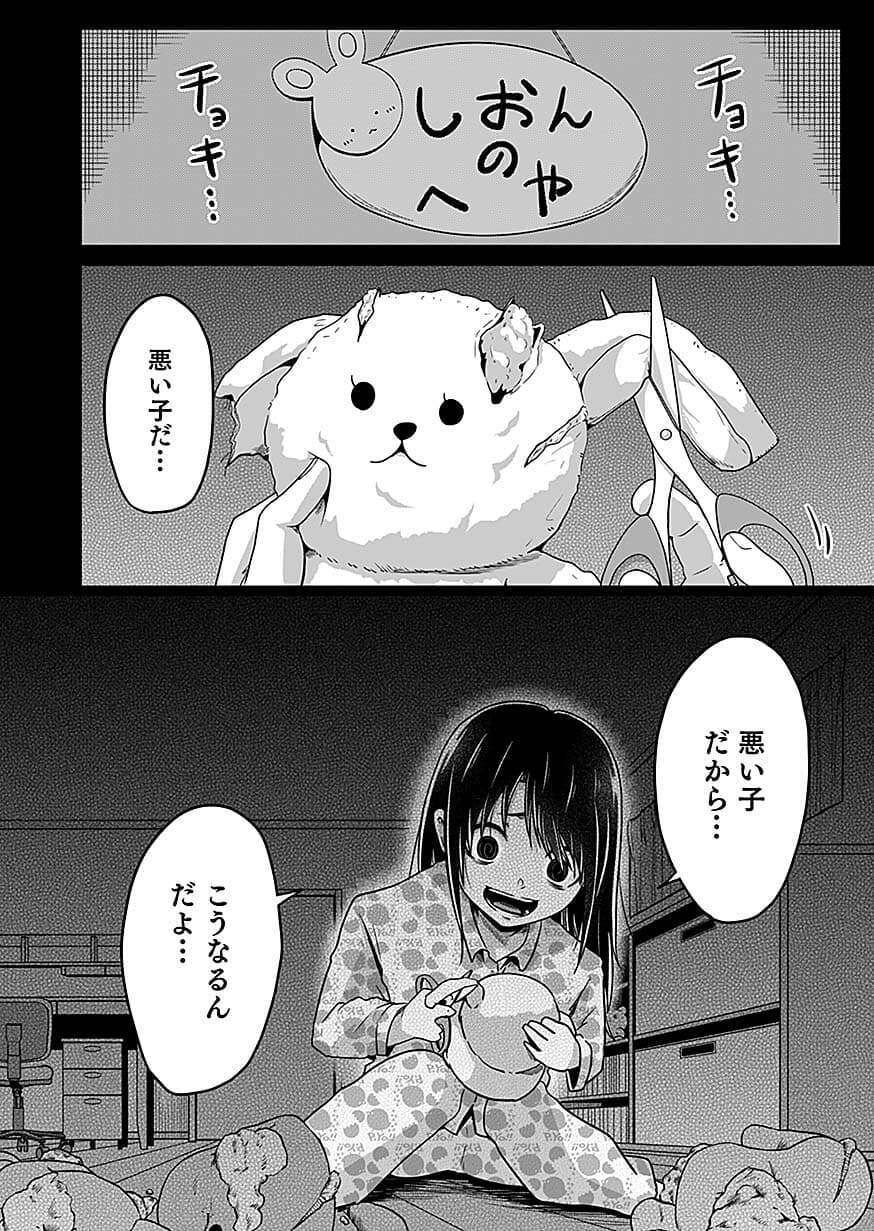 NIE NO SHIMA MAGUWAI GISHIKI TO TORAWARE MIKO Chap 8 - Pic 12
