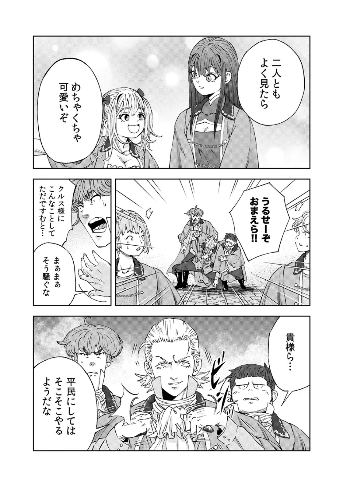 ZENSE MAOU, KONSEI YUUSHA NO SHINANYAKU: UMAREKAWATTA TENSEI MAOU WA SUITAI SHITA SEKAI DE ARATANA YUUSHA WO KYOUIKU SURU Chap 1 - Pic 48