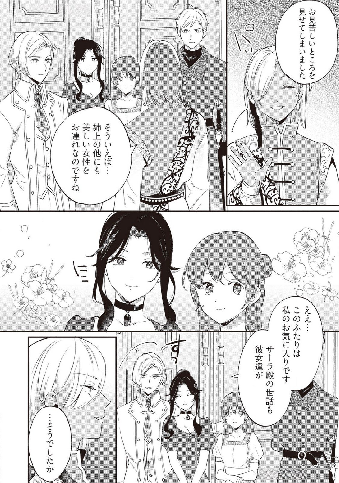 KONYAKU HAKI NO AKUI WA SHOUKAN KARA OKAESHI SHIMASU Chap 25 - Pic 24