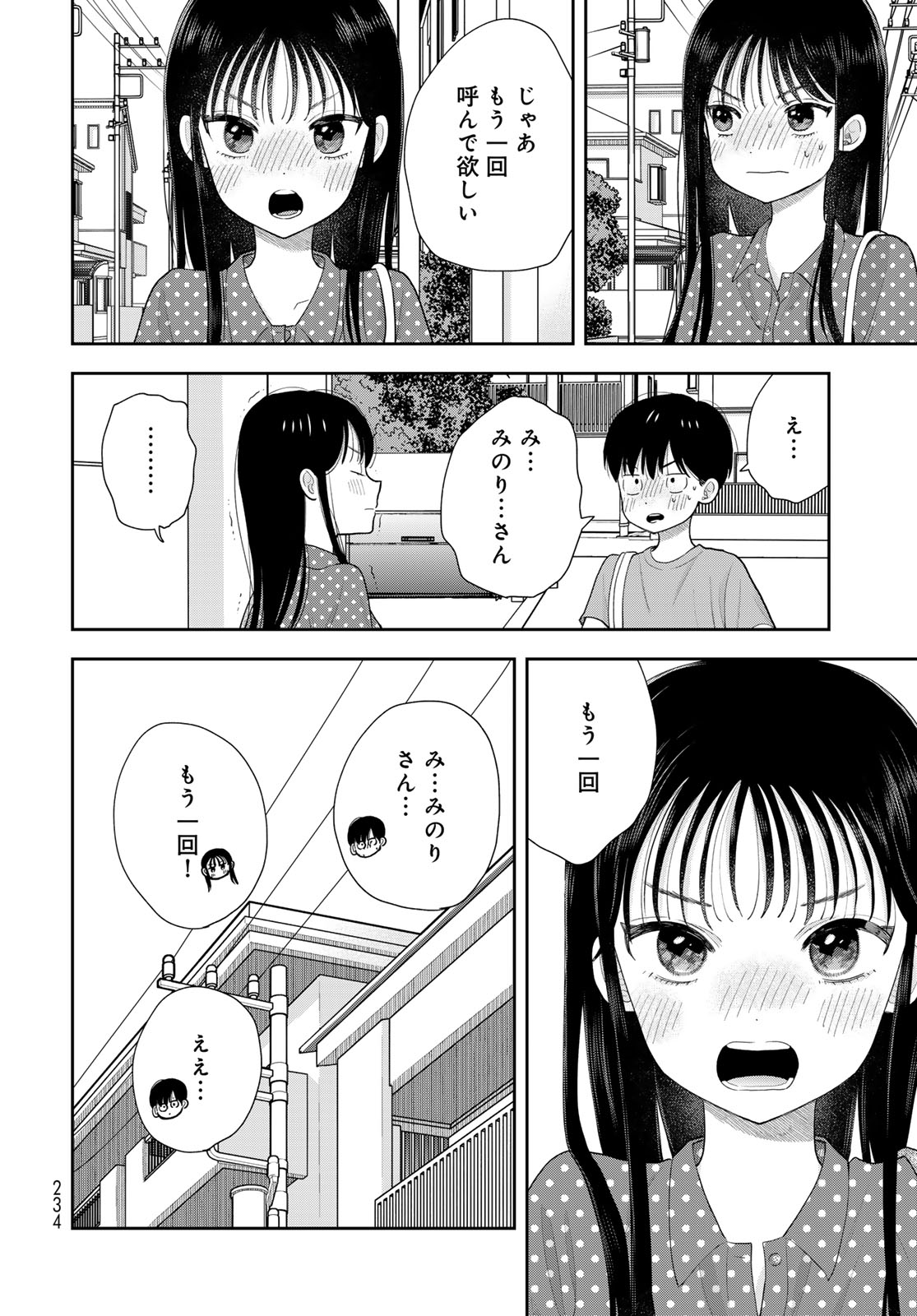 BOKU DAKE GA SHITTERU N DA ZE Chap 21 - Pic 40