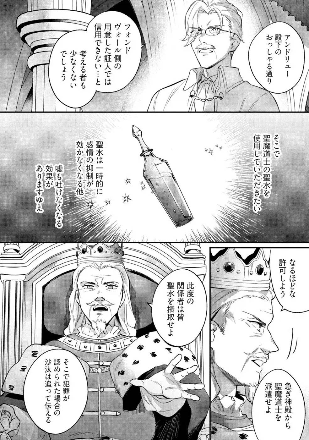 KONYAKU HAKI NO AKUI WA SHOUKAN KARA OKAESHI SHIMASU Chap 10 - Pic 14