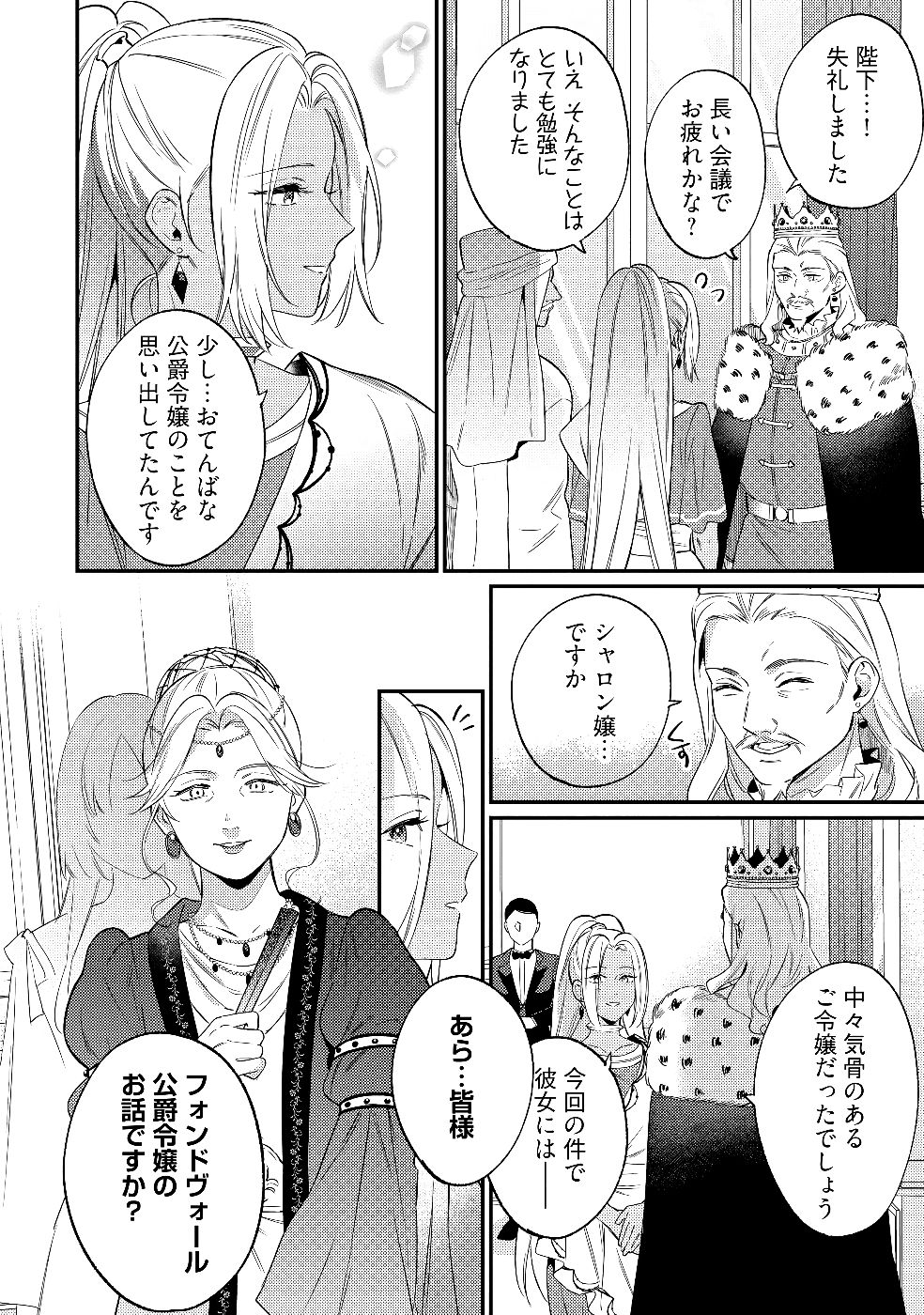 KONYAKU HAKI NO AKUI WA SHOUKAN KARA OKAESHI SHIMASU Chap 30 - Pic 8
