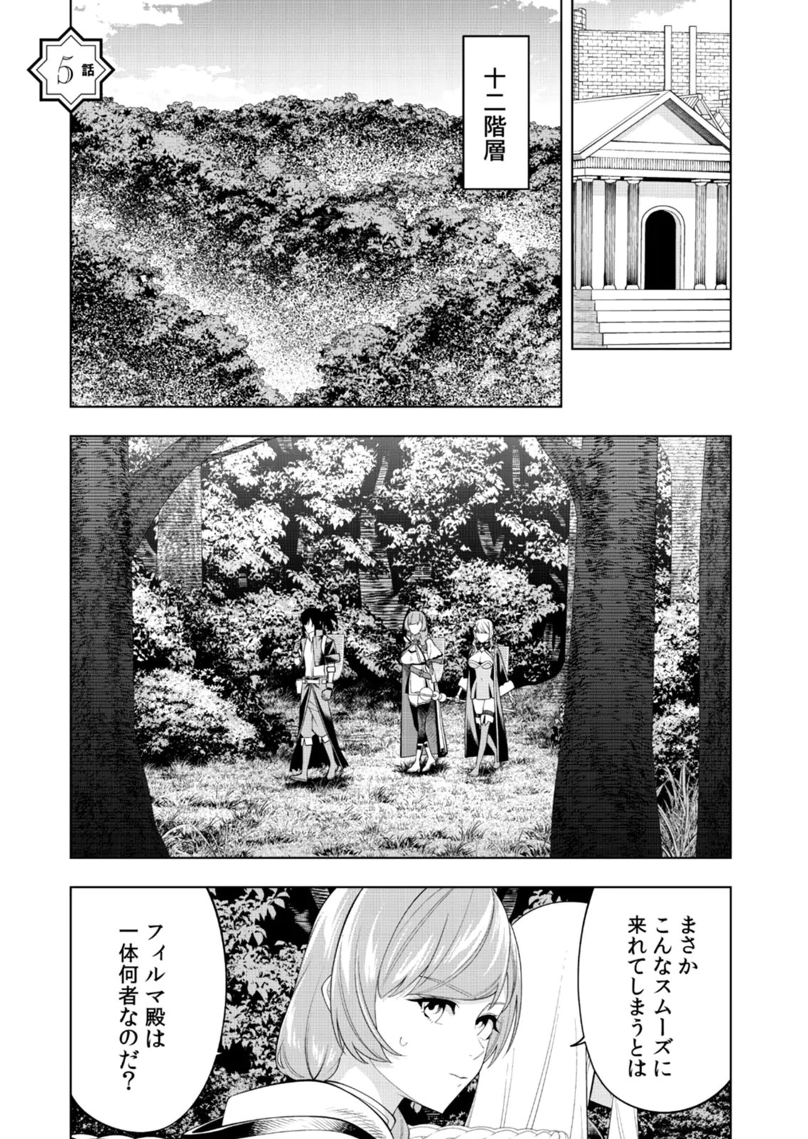 MANNEN KUSAMUSHIRI TO SAGAMARETE IRU E-RANK BOUKENSHA, JITSU WA SEKAI SAIKYOU NO 