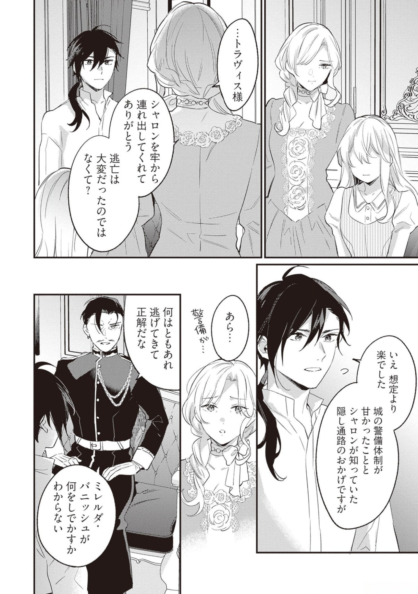 KONYAKU HAKI NO AKUI WA SHOUKAN KARA OKAESHI SHIMASU Chap 18 - Pic 2