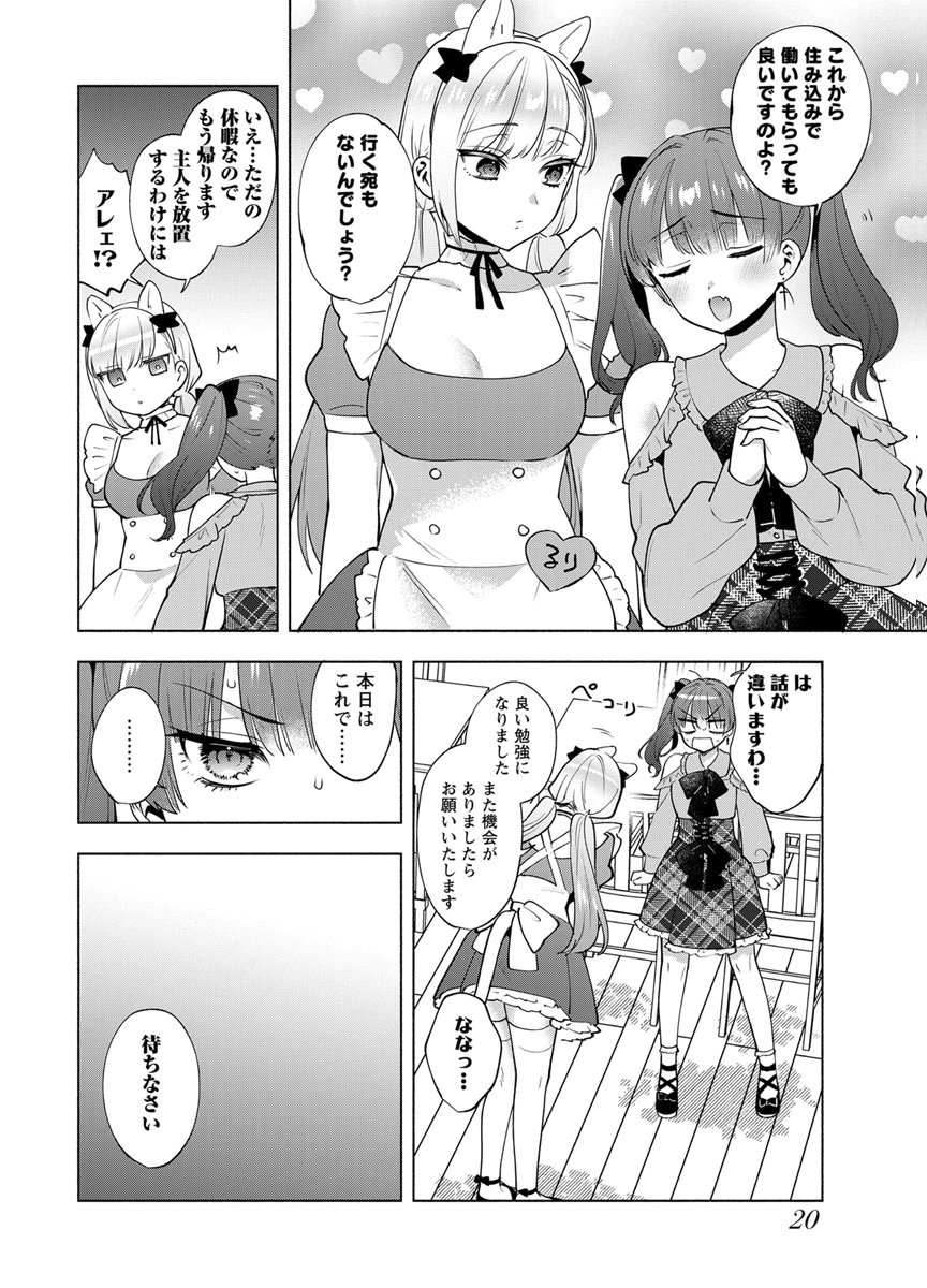 YUSURI KAGO KARA MAID MADE Chap 8 - Pic 19