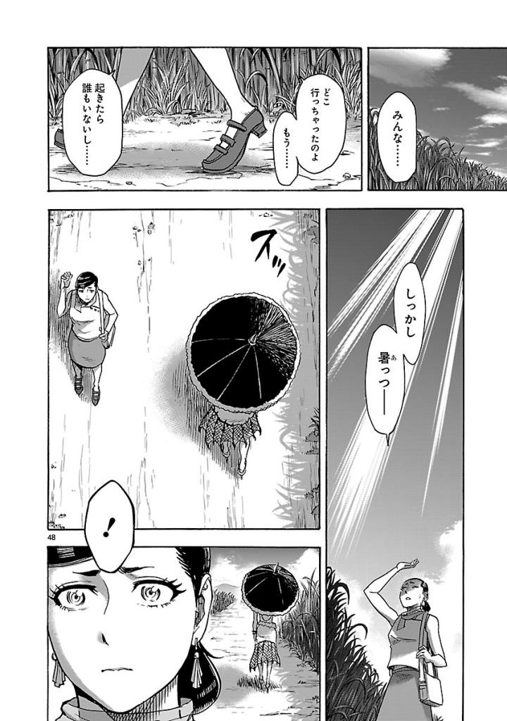 KAMEN RIDER KUUGA Chap 53 - Pic 48