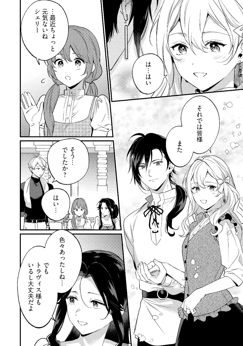 KONYAKU HAKI NO AKUI WA SHOUKAN KARA OKAESHI SHIMASU Chap 30 - Pic 30