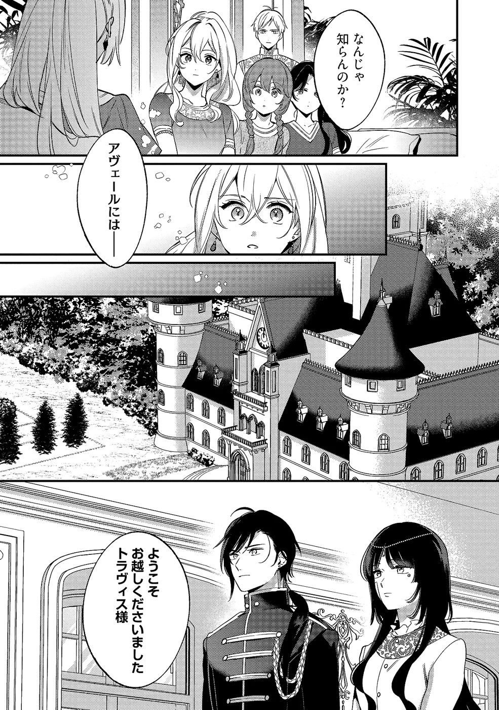 KONYAKU HAKI NO AKUI WA SHOUKAN KARA OKAESHI SHIMASU Chap 33 - Pic 17