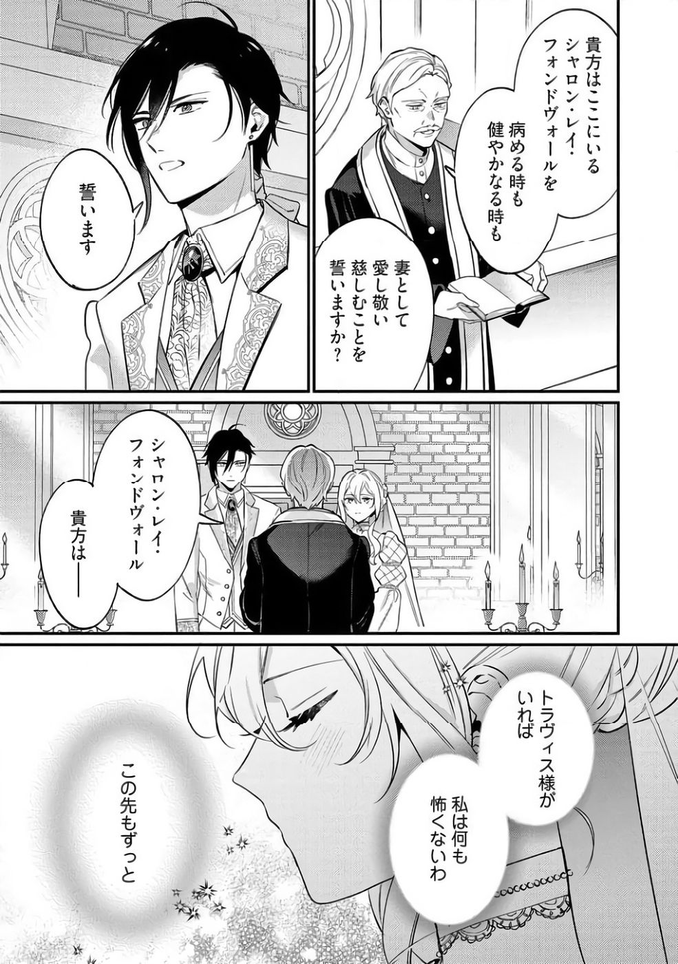 KONYAKU HAKI NO AKUI WA SHOUKAN KARA OKAESHI SHIMASU Chap 40 - Pic 27