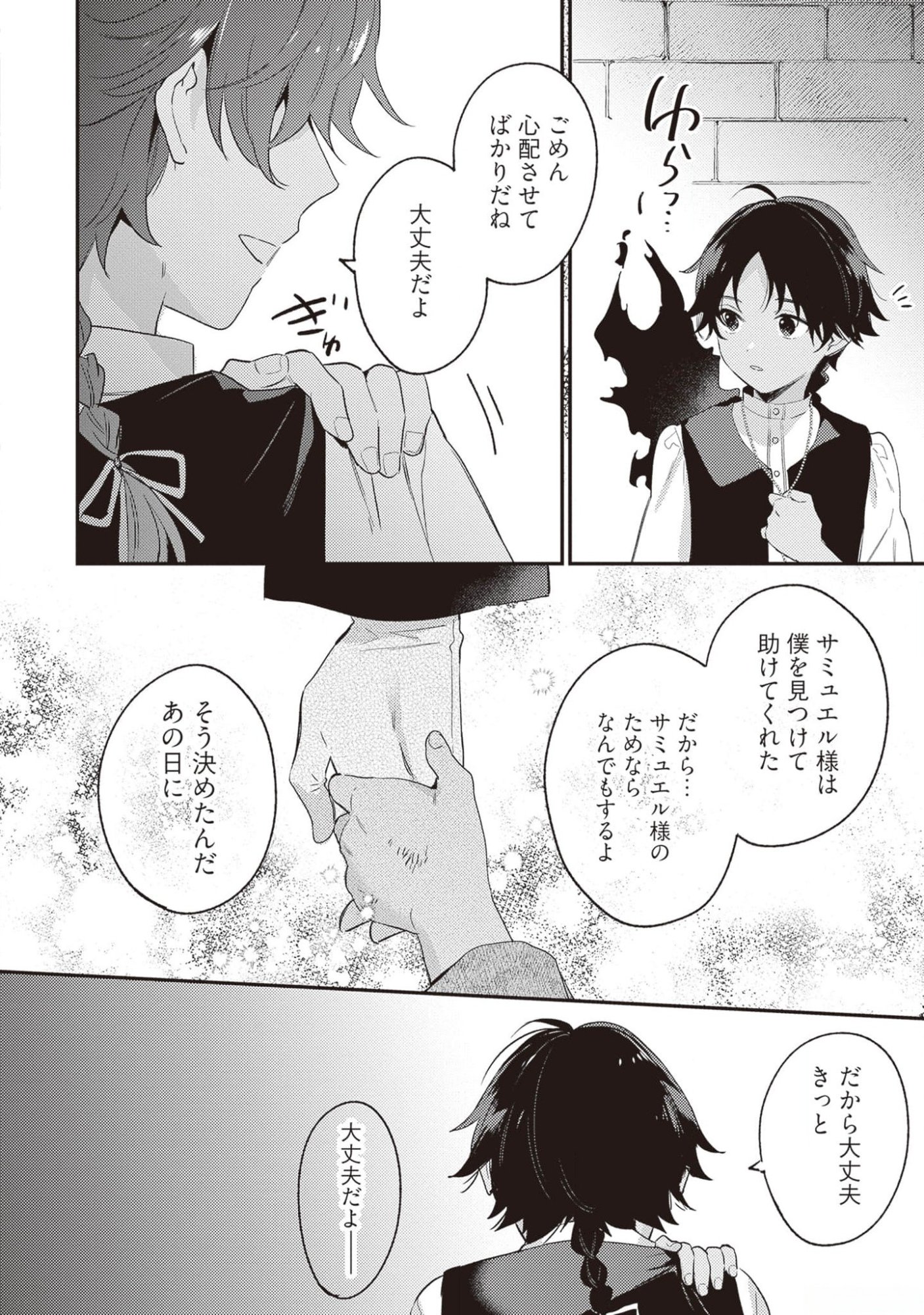 KONYAKU HAKI NO AKUI WA SHOUKAN KARA OKAESHI SHIMASU Chap 20 - Pic 16
