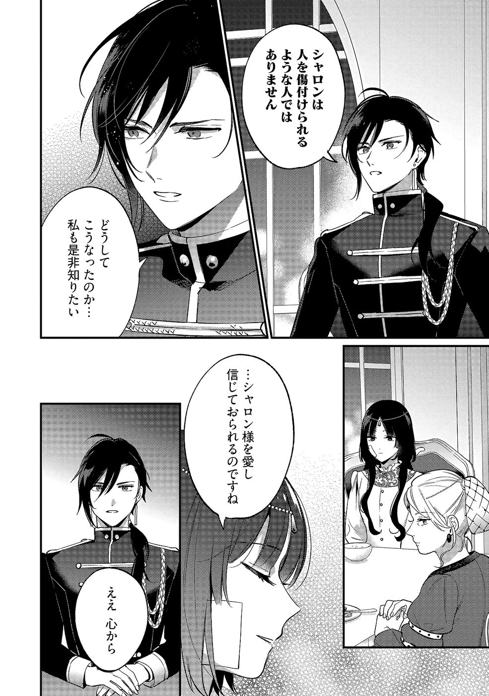 KONYAKU HAKI NO AKUI WA SHOUKAN KARA OKAESHI SHIMASU Chap 33 - Pic 24