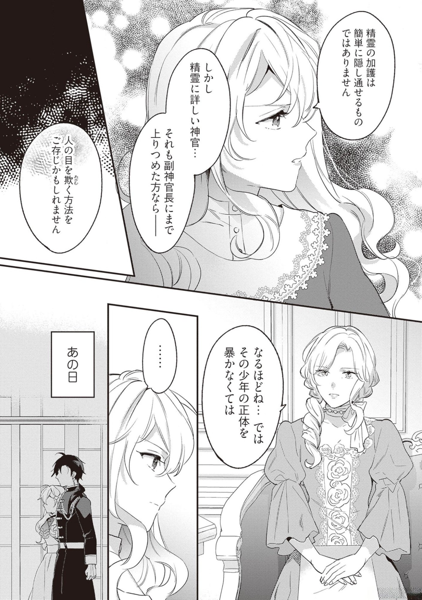 KONYAKU HAKI NO AKUI WA SHOUKAN KARA OKAESHI SHIMASU Chap 20 - Pic 19