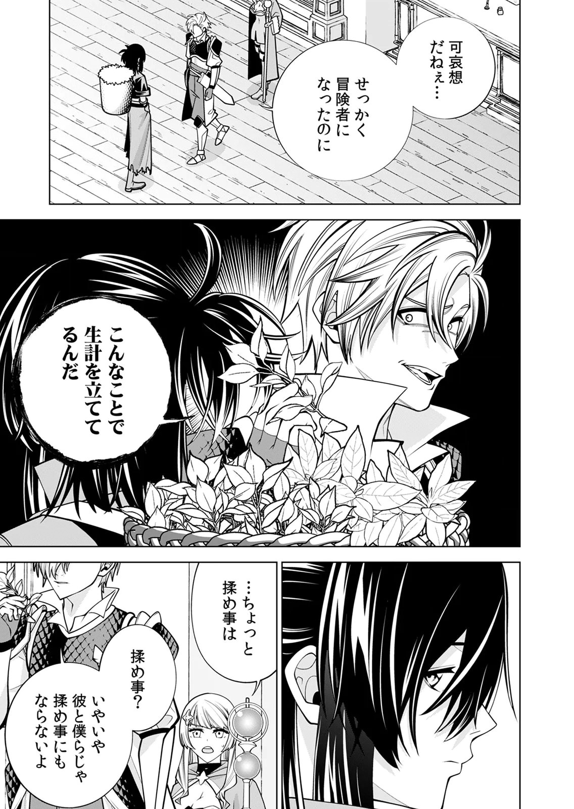 MANNEN KUSAMUSHIRI TO SAGAMARETE IRU E-RANK BOUKENSHA, JITSU WA SEKAI SAIKYOU NO 