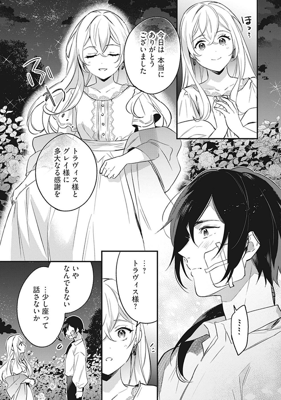 KONYAKU HAKI NO AKUI WA SHOUKAN KARA OKAESHI SHIMASU Chap 8 - Pic 15