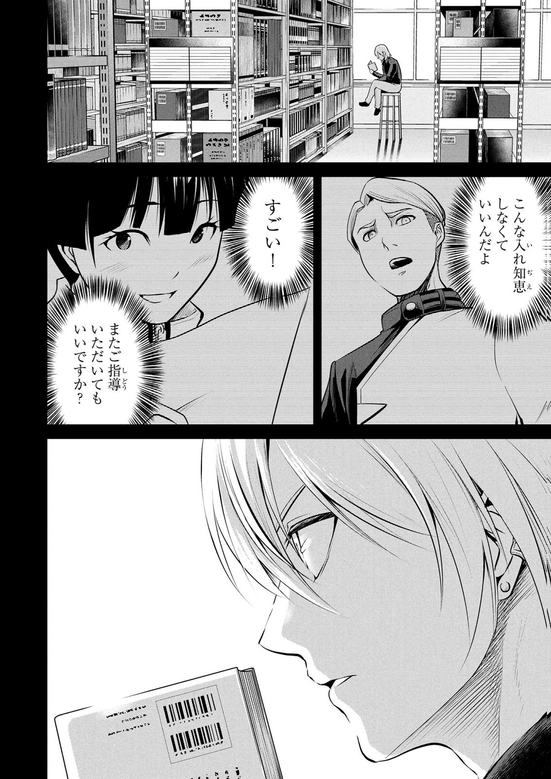 DENSETSU NO OSSAN, DANJON HAISHINSHA NI NARU Chap 17 - Pic 8
