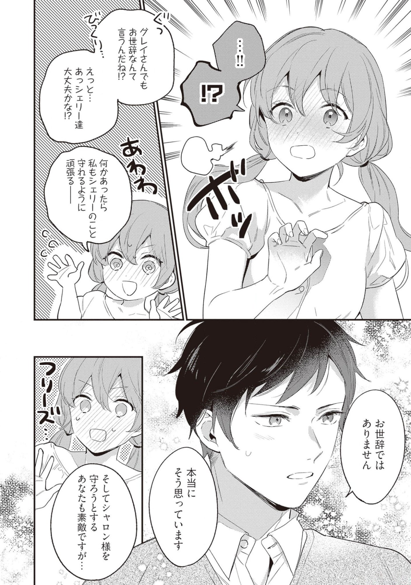 KONYAKU HAKI NO AKUI WA SHOUKAN KARA OKAESHI SHIMASU Chap 19 - Pic 16