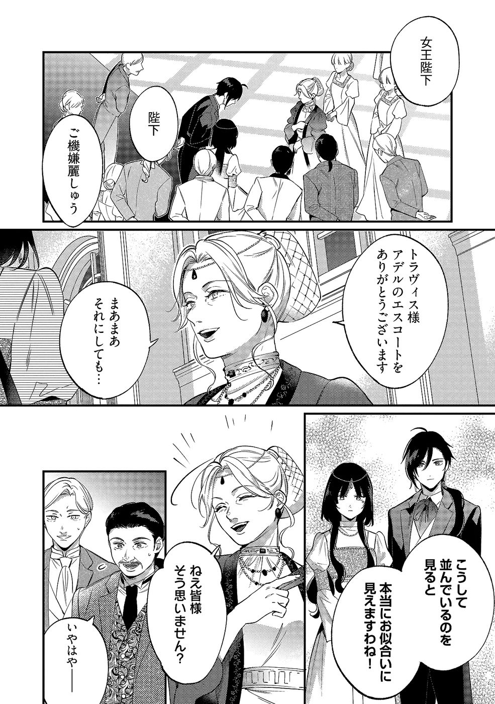 KONYAKU HAKI NO AKUI WA SHOUKAN KARA OKAESHI SHIMASU Chap 35 - Pic 16