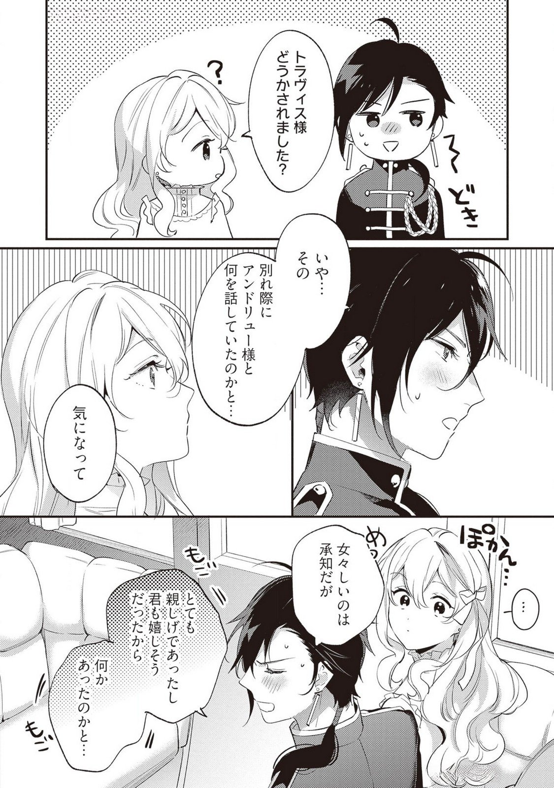 KONYAKU HAKI NO AKUI WA SHOUKAN KARA OKAESHI SHIMASU Chap 25 - Pic 12