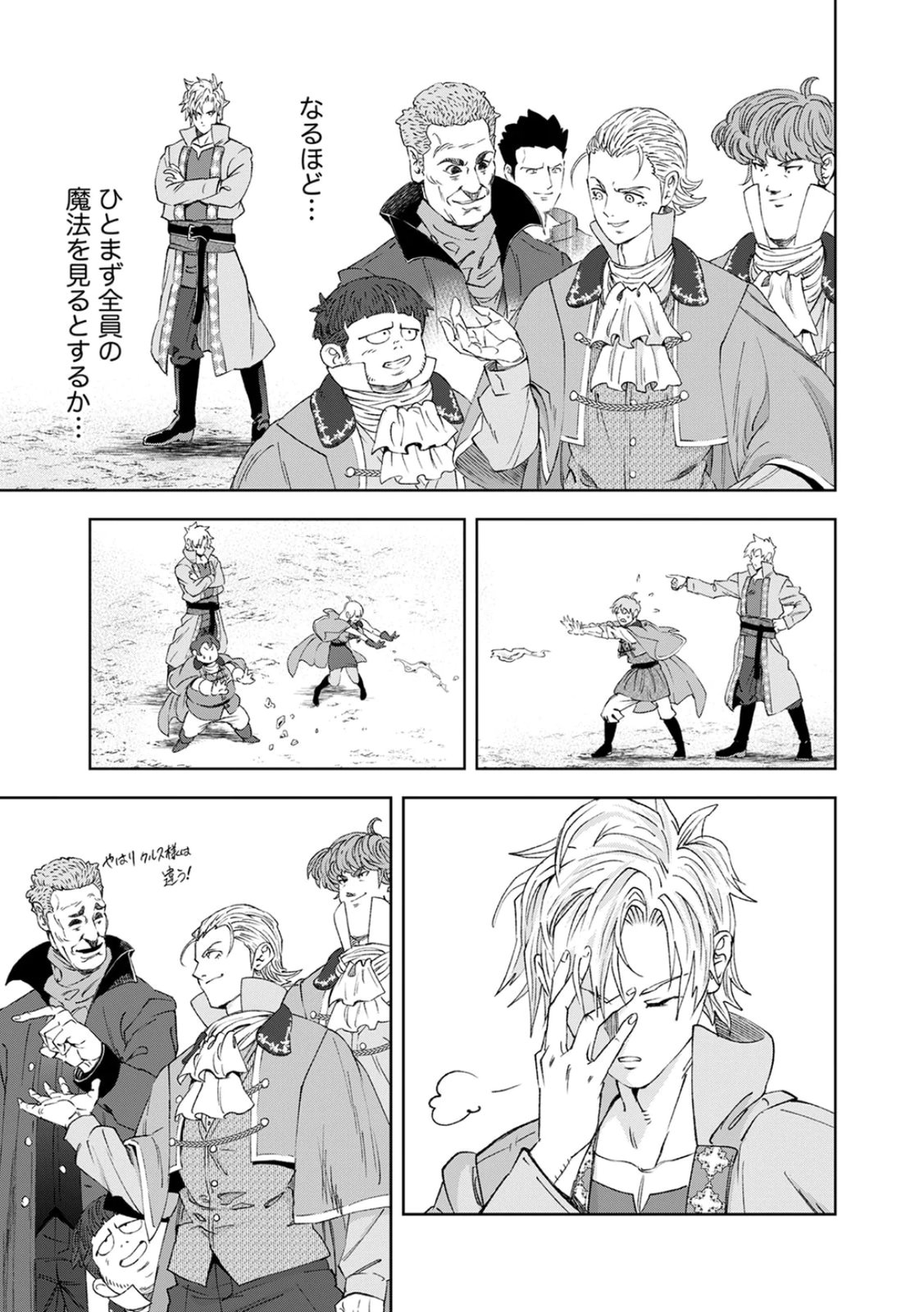 ZENSE MAOU, KONSEI YUUSHA NO SHINANYAKU: UMAREKAWATTA TENSEI MAOU WA SUITAI SHITA SEKAI DE ARATANA YUUSHA WO KYOUIKU SURU Chap 3 - Pic 15
