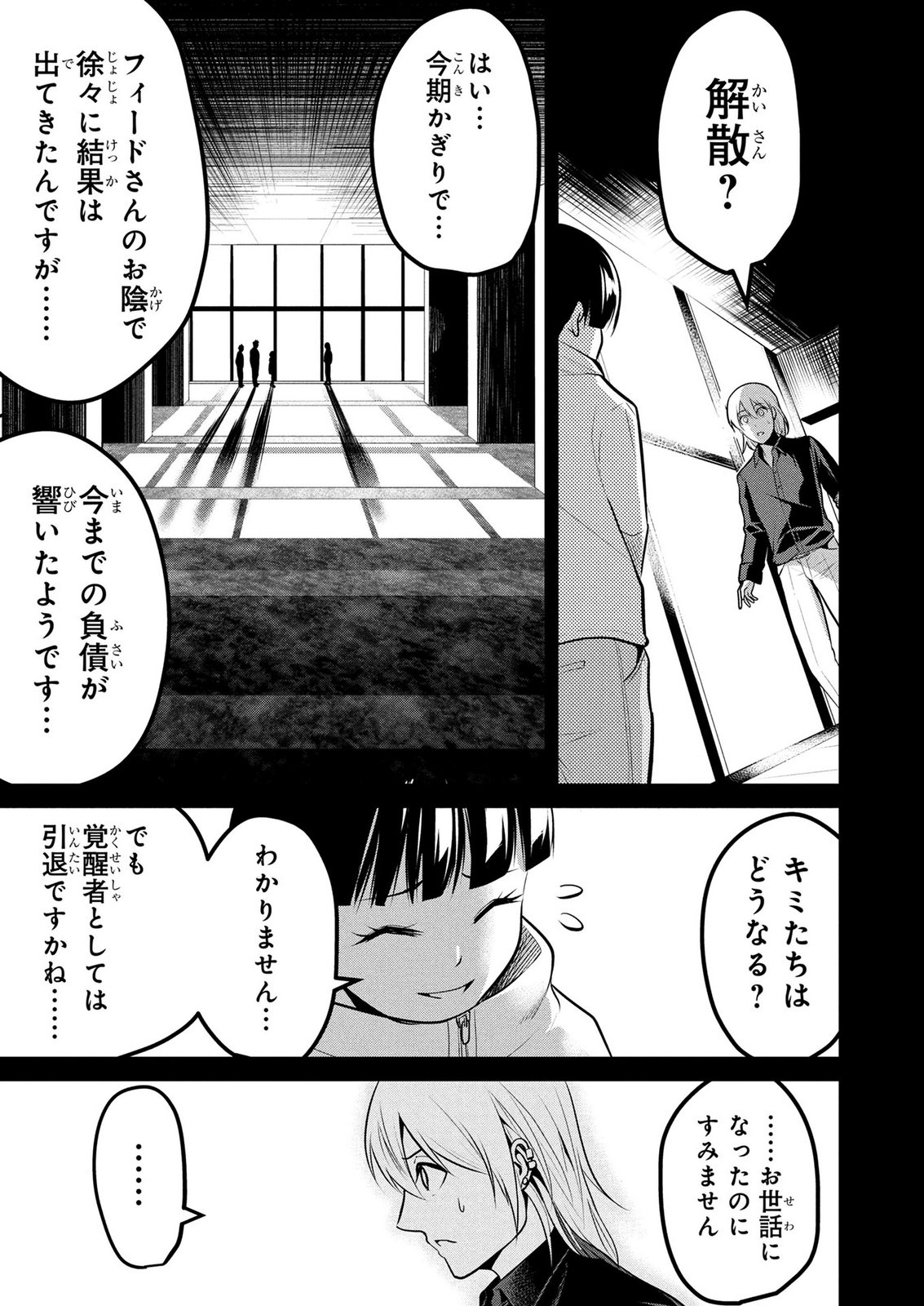 DENSETSU NO OSSAN, DANJON HAISHINSHA NI NARU Chap 17 - Pic 7