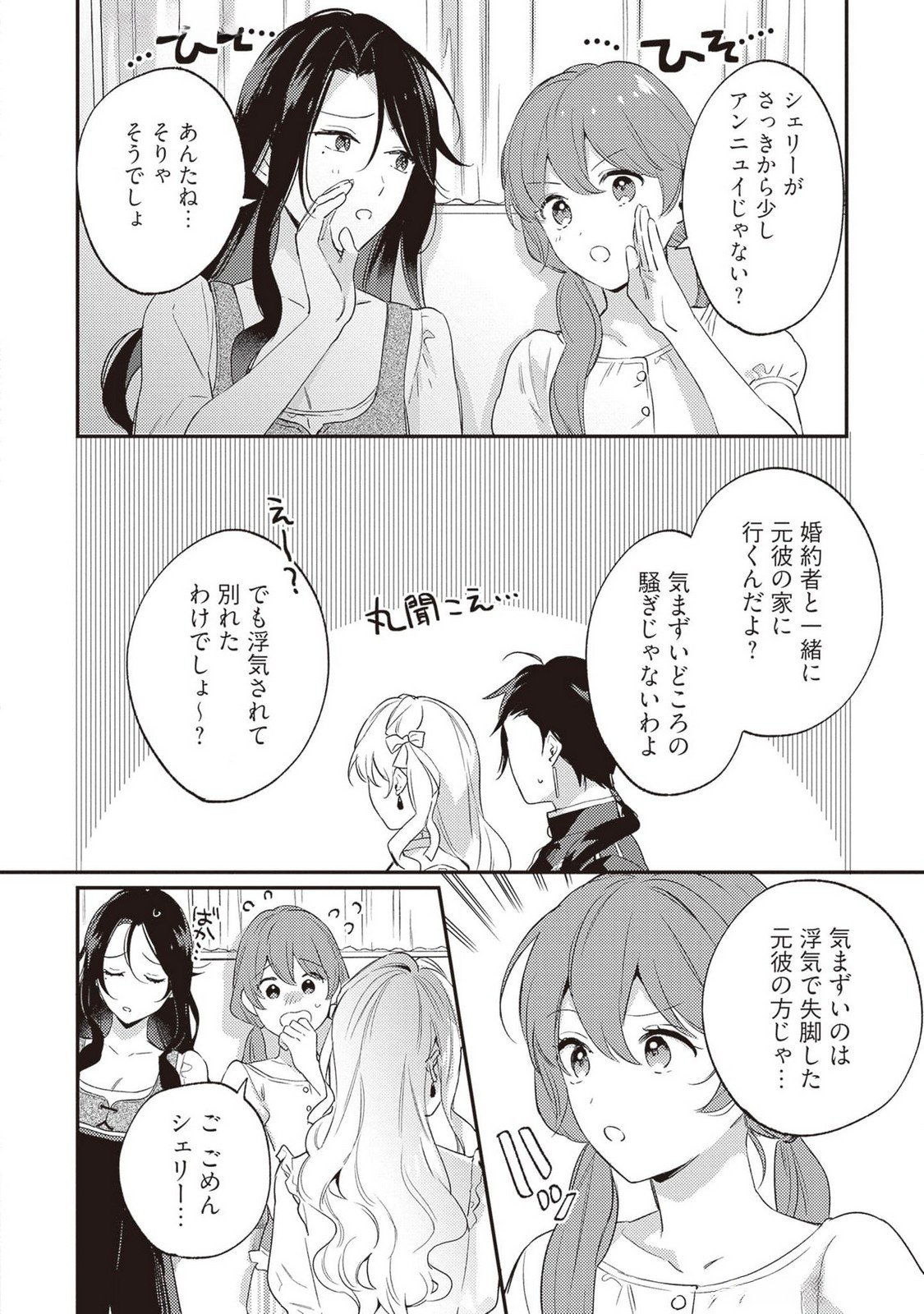KONYAKU HAKI NO AKUI WA SHOUKAN KARA OKAESHI SHIMASU Chap 24 - Pic 18