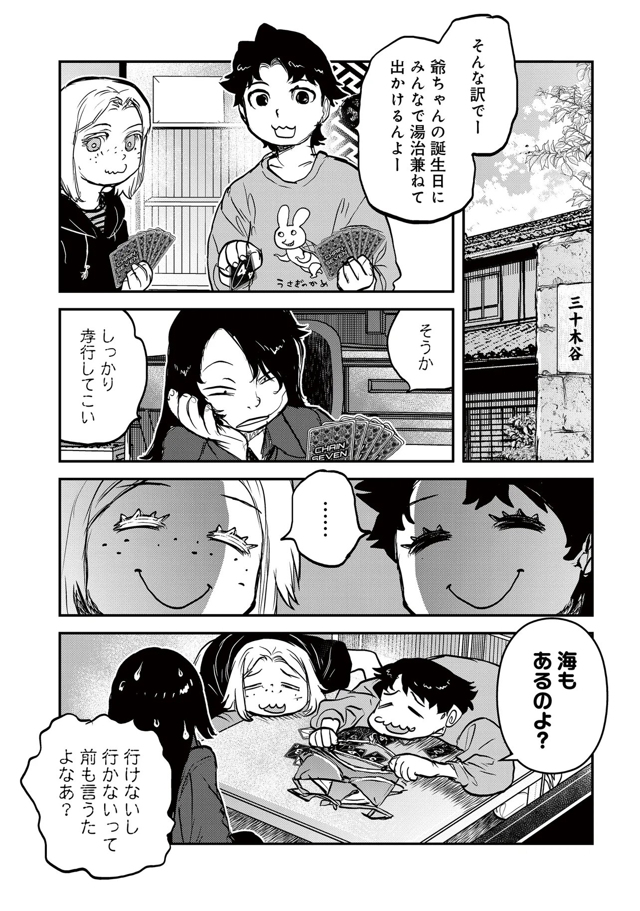 REIWA NO DARA-SAN Chap 71 - Pic 6