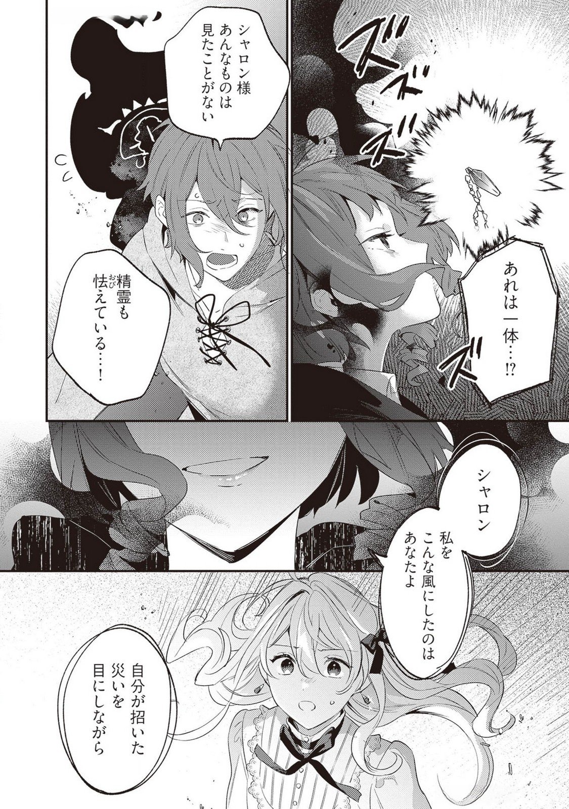 KONYAKU HAKI NO AKUI WA SHOUKAN KARA OKAESHI SHIMASU Chap 21 - Pic 24