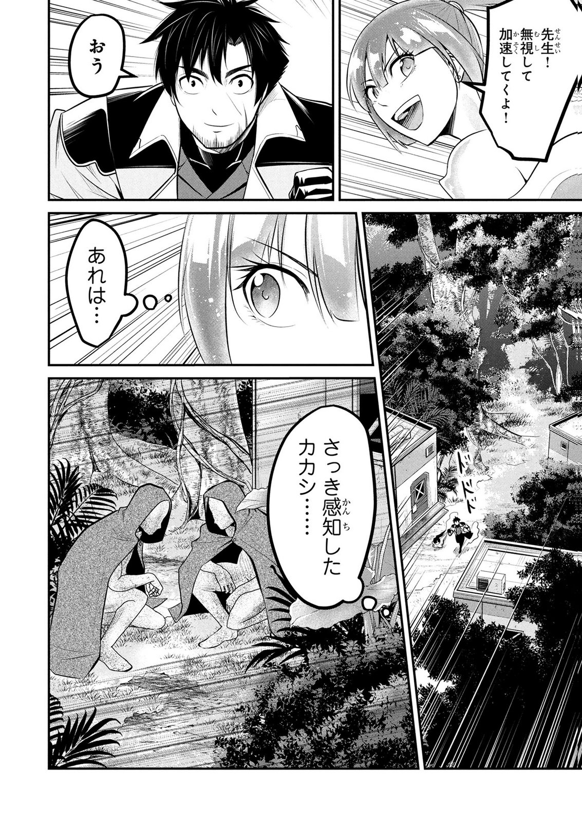 DENSETSU NO OSSAN, DANJON HAISHINSHA NI NARU Chap 13 - Pic 10