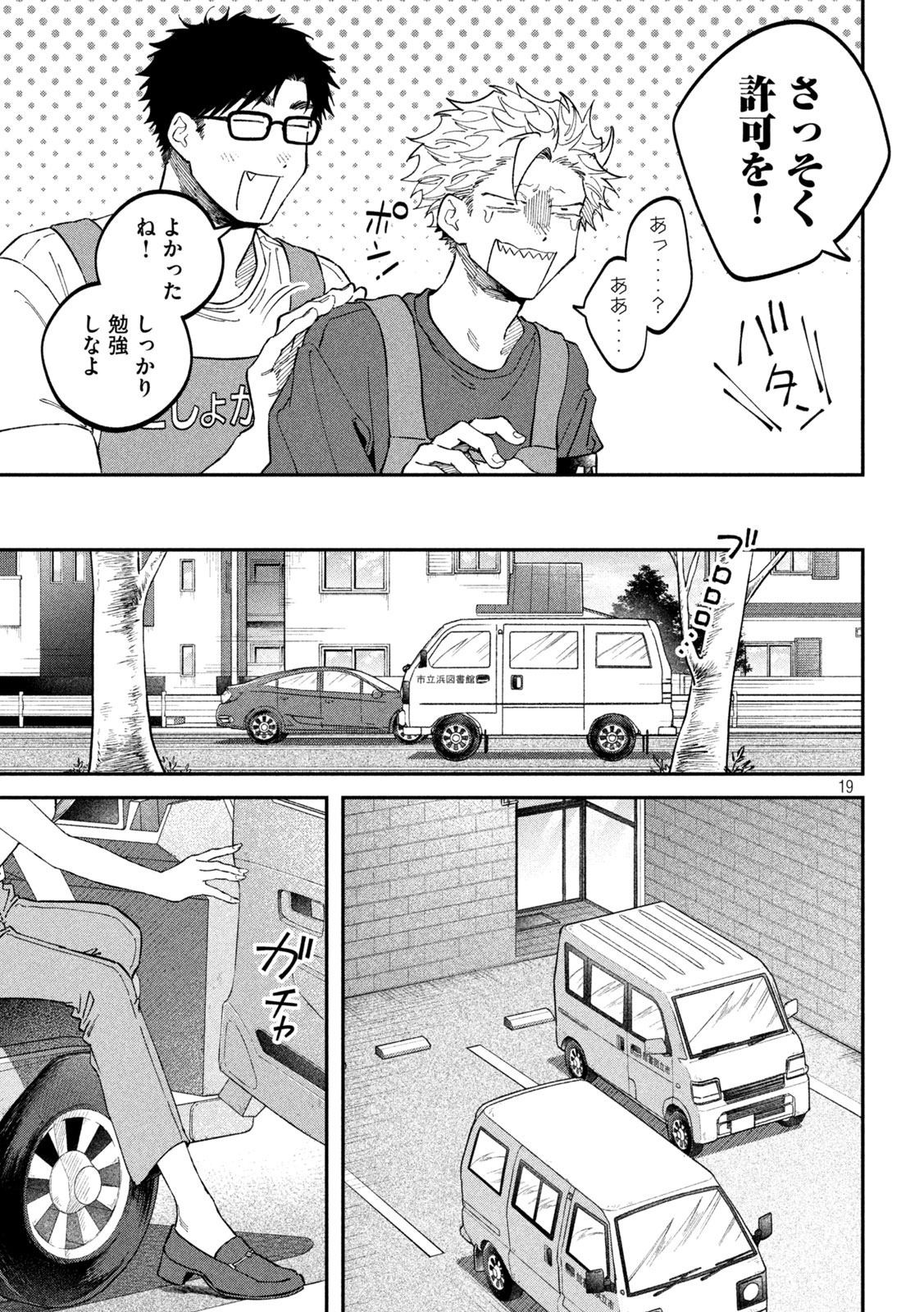 ZEIKIN DE KATTA HON Chap 183 - Pic 19