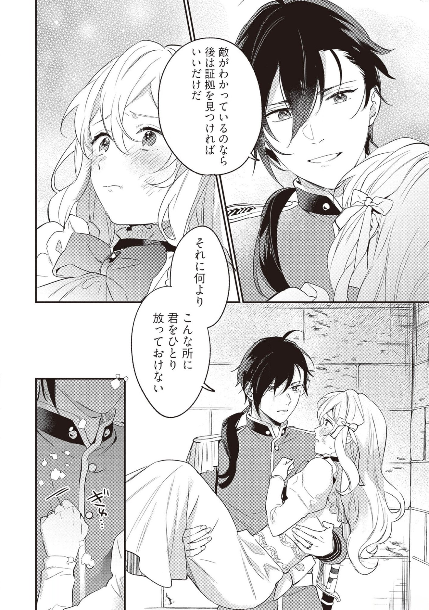 KONYAKU HAKI NO AKUI WA SHOUKAN KARA OKAESHI SHIMASU Chap 17 - Pic 22