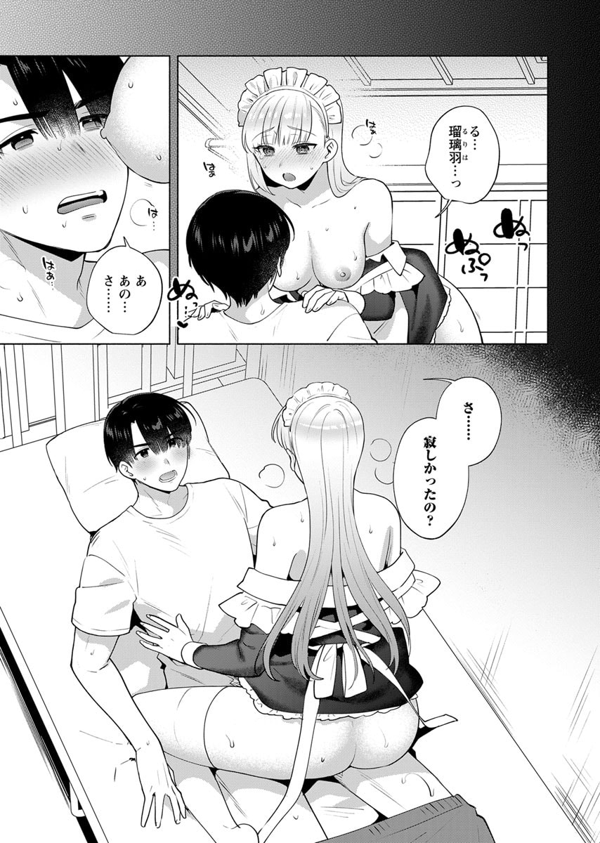 YUSURI KAGO KARA MAID MADE Chap 5 - Pic 13