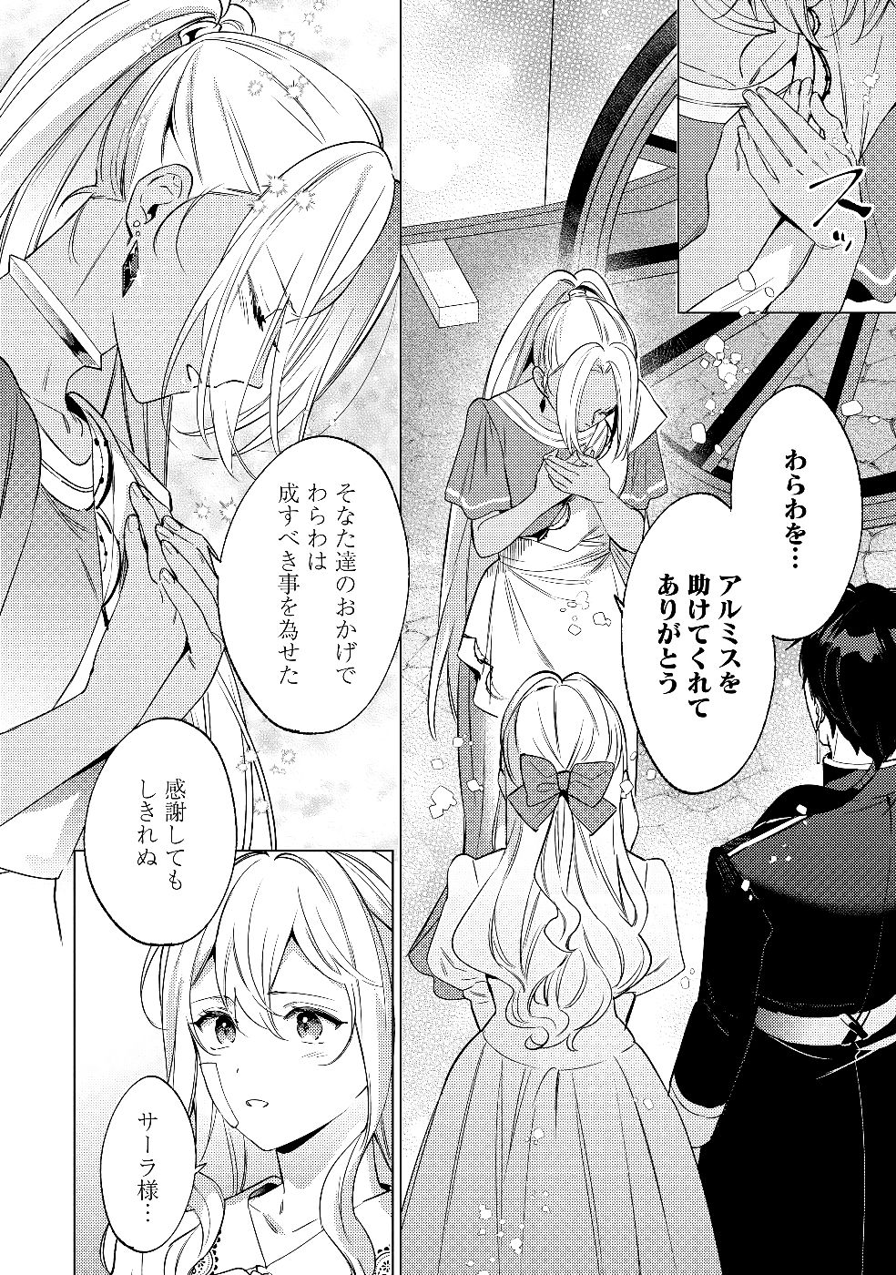 KONYAKU HAKI NO AKUI WA SHOUKAN KARA OKAESHI SHIMASU Chap 30 - Pic 6