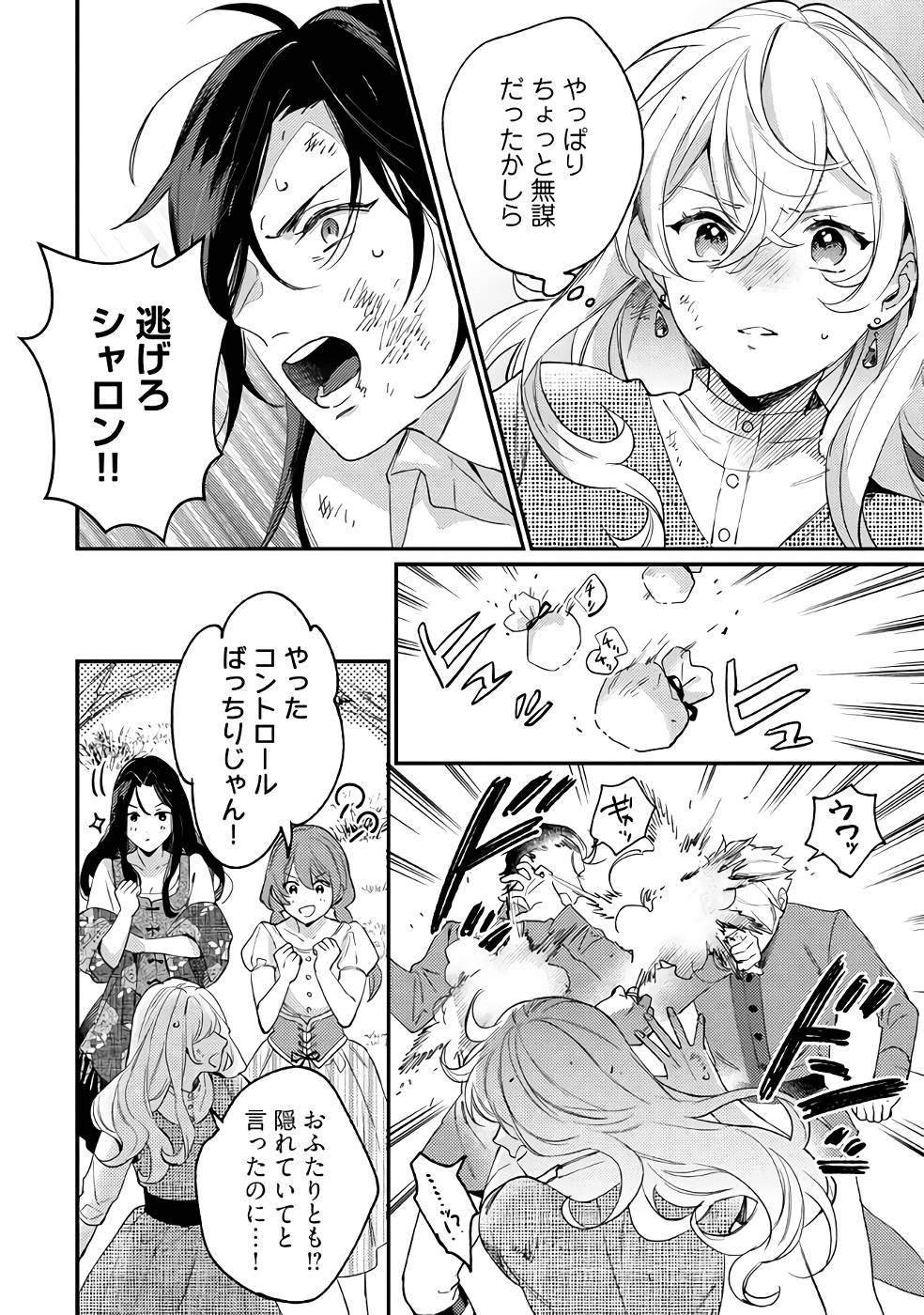 KONYAKU HAKI NO AKUI WA SHOUKAN KARA OKAESHI SHIMASU Chap 15 - Pic 2