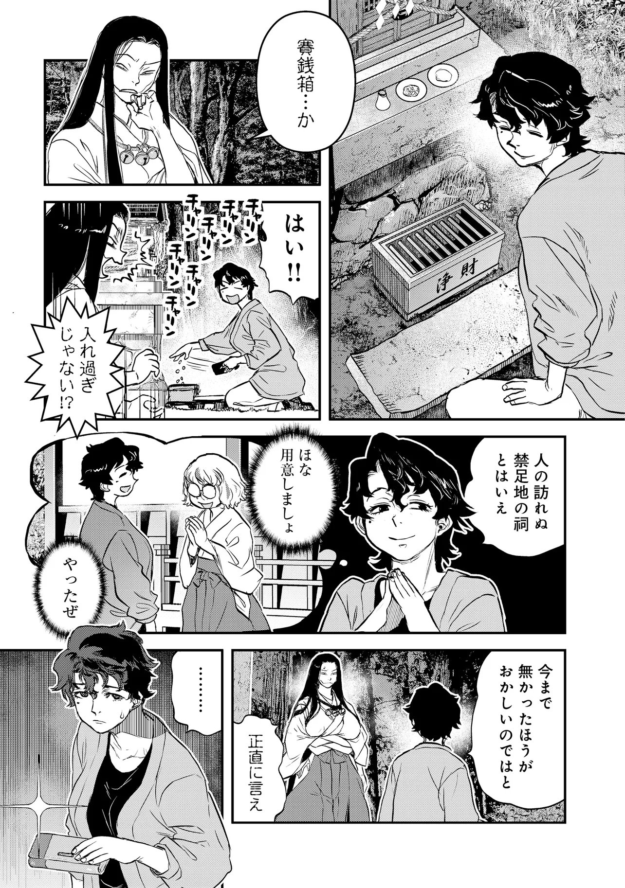 REIWA NO DARA-SAN Chap 71 - Pic 13