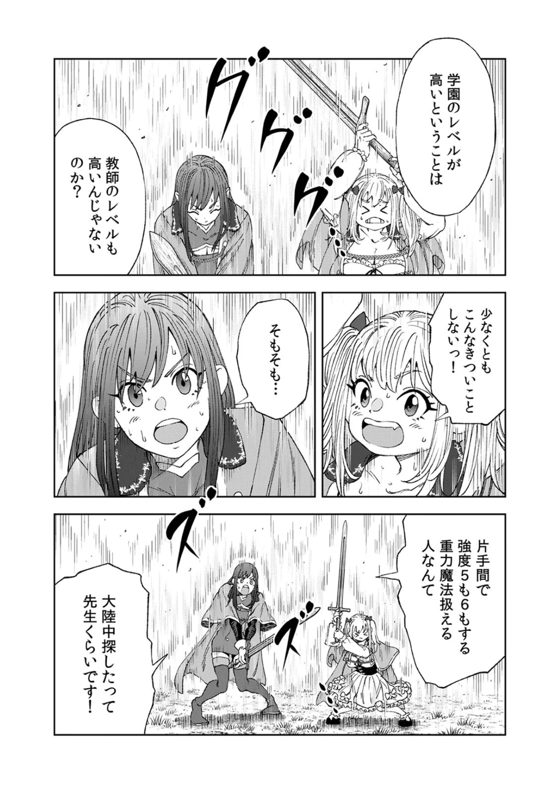 ZENSE MAOU, KONSEI YUUSHA NO SHINANYAKU: UMAREKAWATTA TENSEI MAOU WA SUITAI SHITA SEKAI DE ARATANA YUUSHA WO KYOUIKU SURU Chap 5 - Pic 5